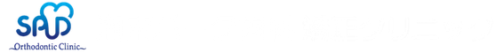 【公式：ネット予約可】湘南パーク歯科・矯正クリニック｜平塚市の歯科・歯医者
