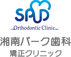 【公式：ネット予約可】湘南パーク歯科・矯正クリニック｜平塚市の歯科・歯医者
